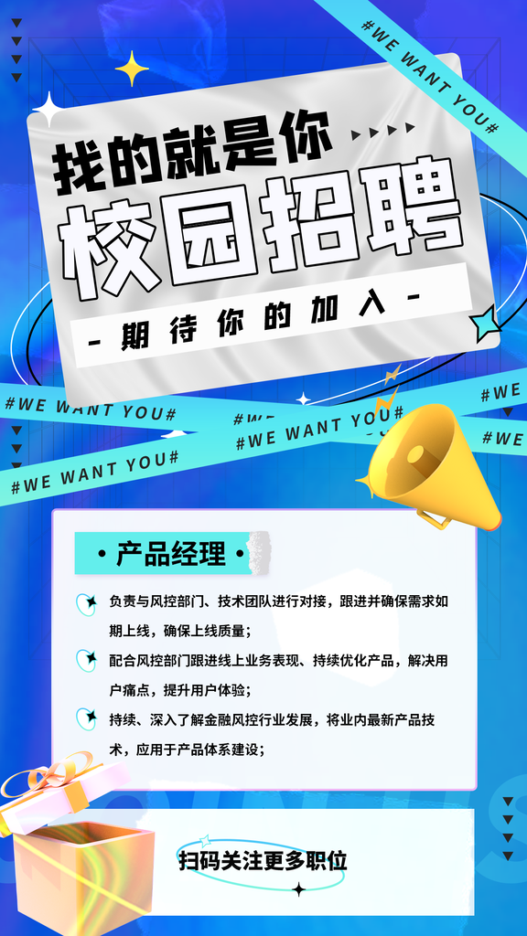 毕业招聘会展板海报