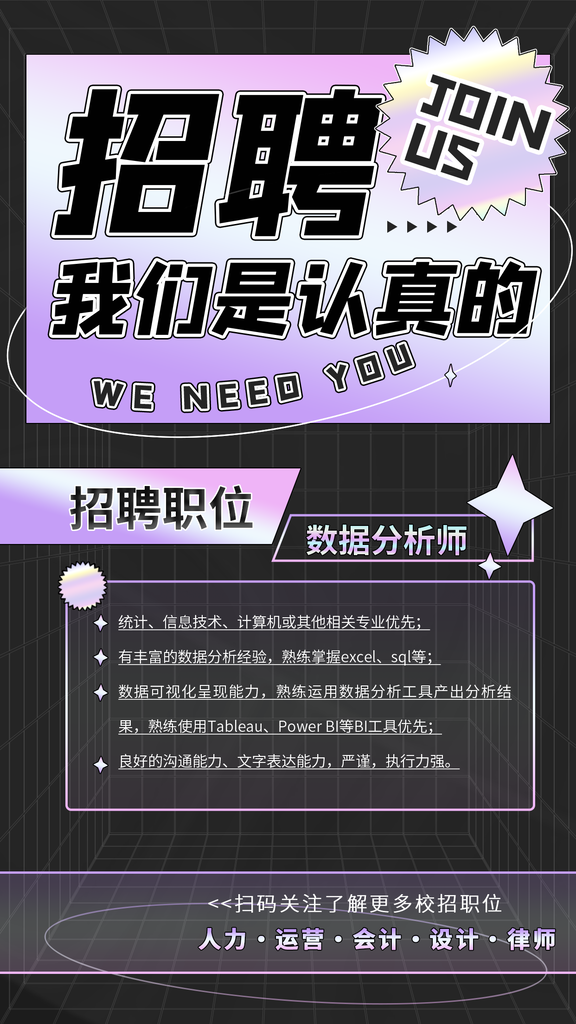 毕业招聘会展板海报