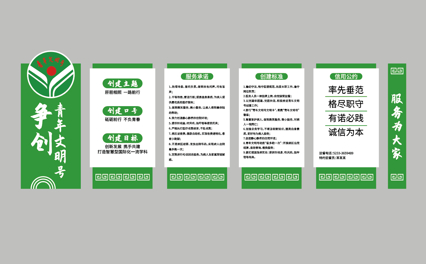 争创青年文明号文化墙