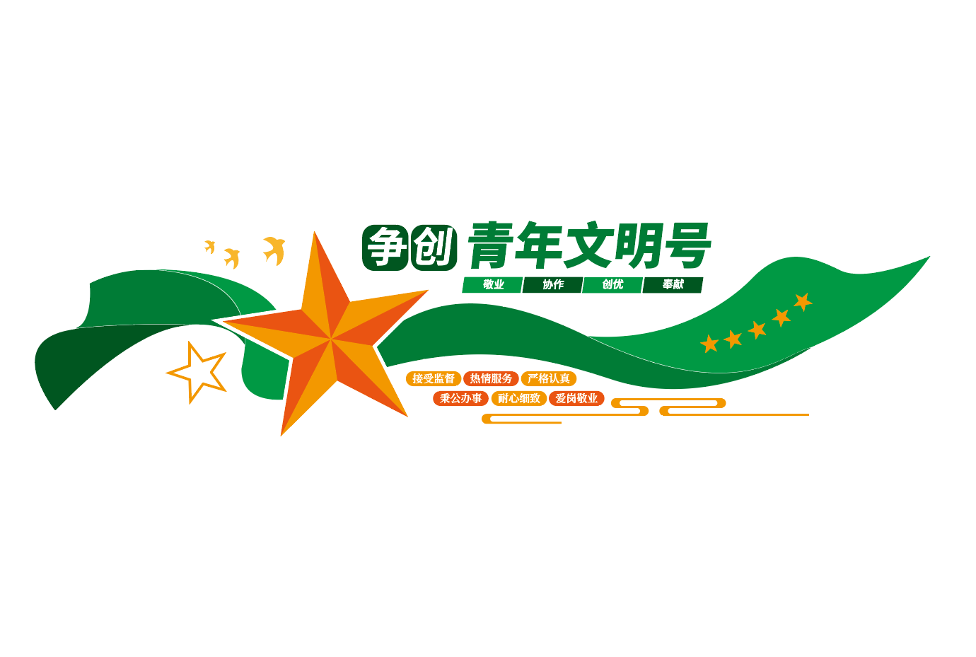 争创青年文明号文化墙