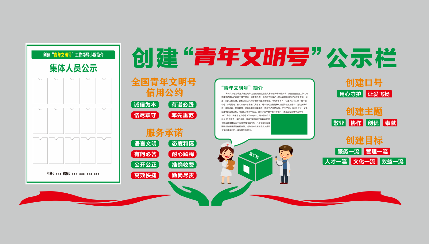 争创青年文明号文化墙设计