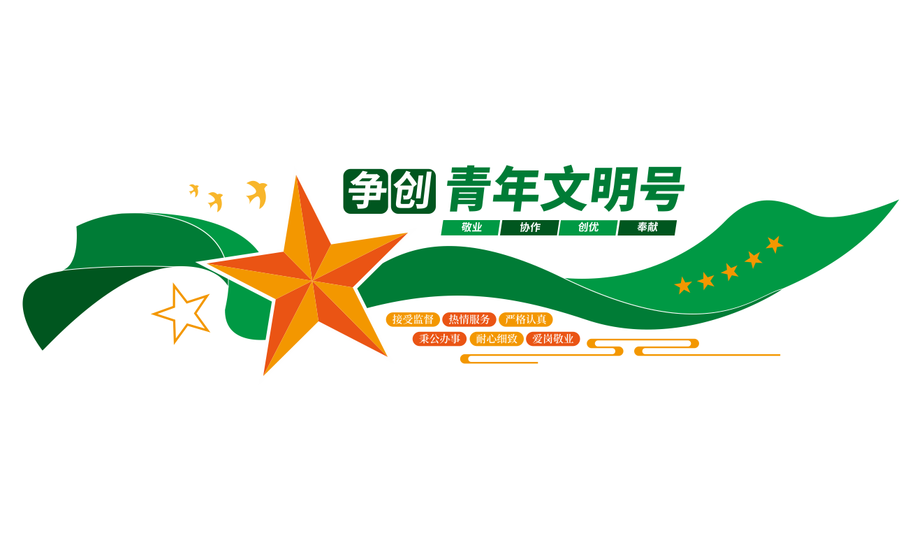 争创青年文明号文化墙设计