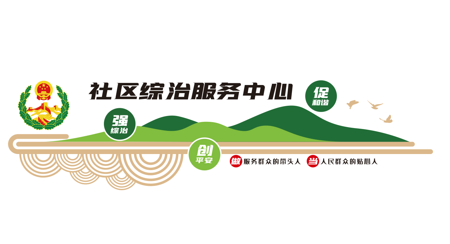 综治信访维稳中心文化墙