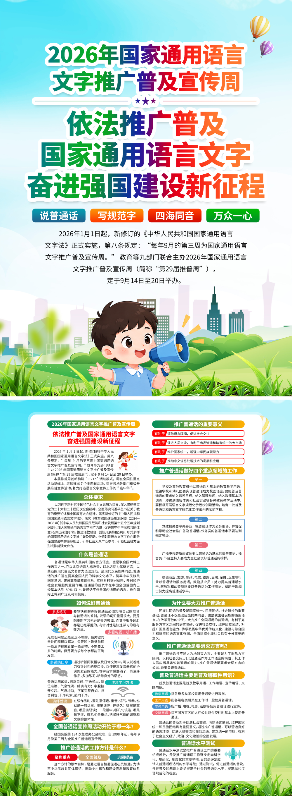 国家通用语言文字推广普及宣传周宣传折页