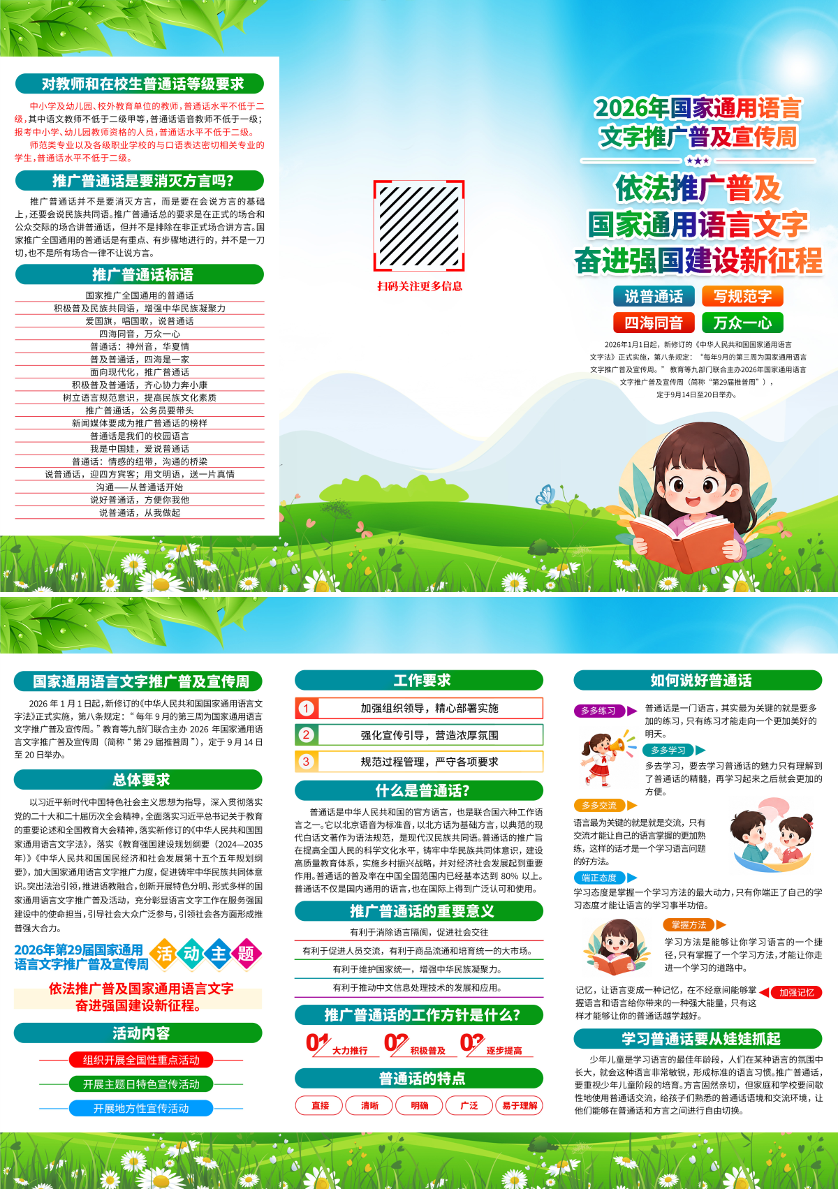普通话推广周宣传周宣传三折页