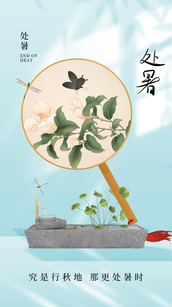 处暑节气简约插画日常海报