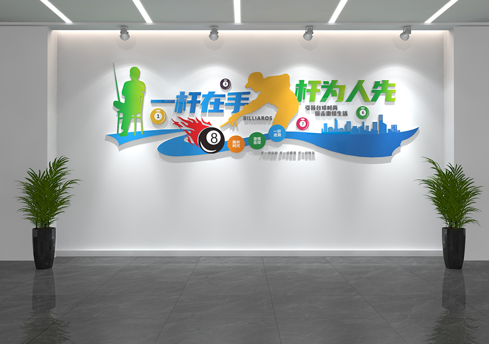 台球桌球娱乐室文化墙背景墙设计