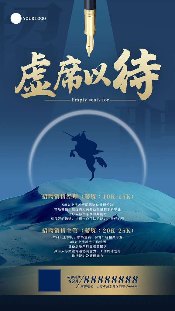 企业公司招聘海报展板