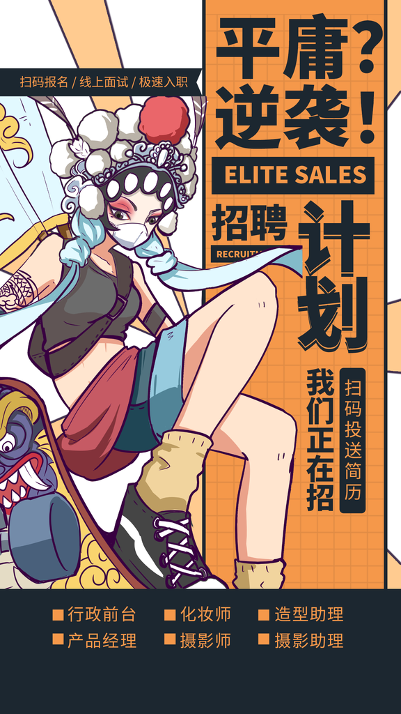 企业公司招聘海报展板