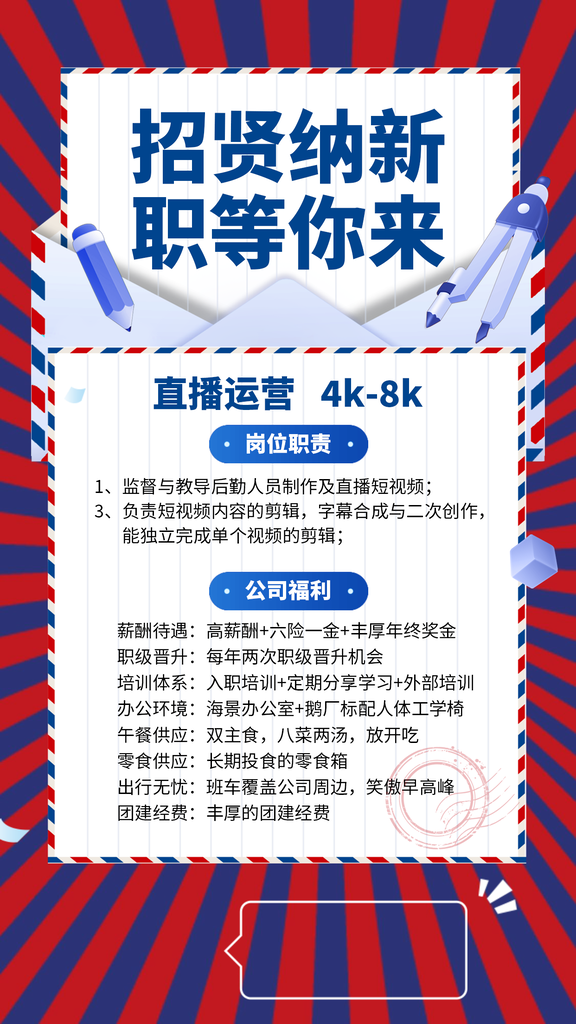 企业公司招聘海报展板