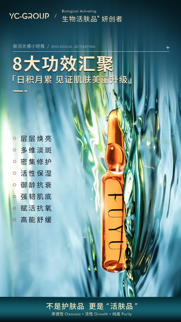 化妆品宣传促销海报广告