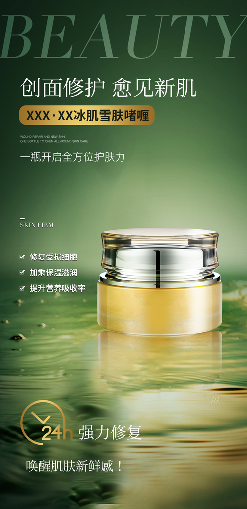 化妆品护肤品海报素材
