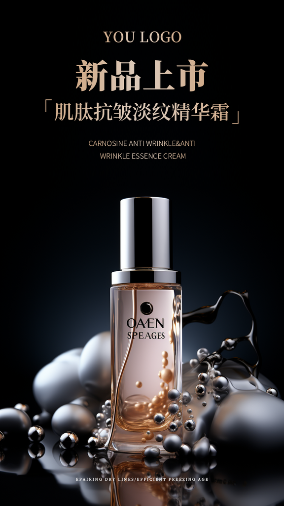 化妆品护肤品海报素材