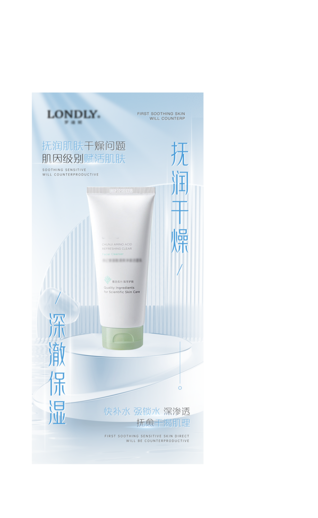 化妆品护肤品海报素材
