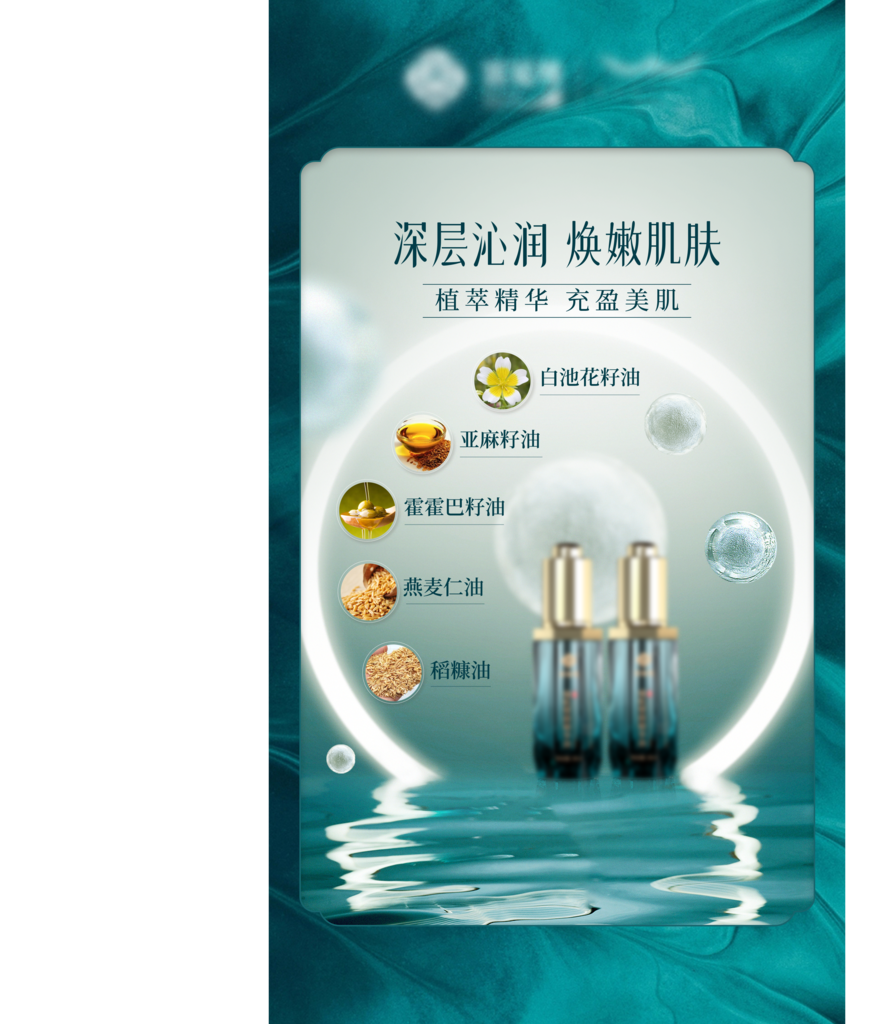 化妆品护肤品海报素材