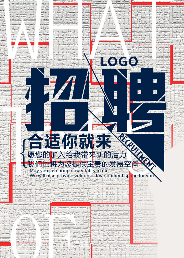 招聘启事海报广告