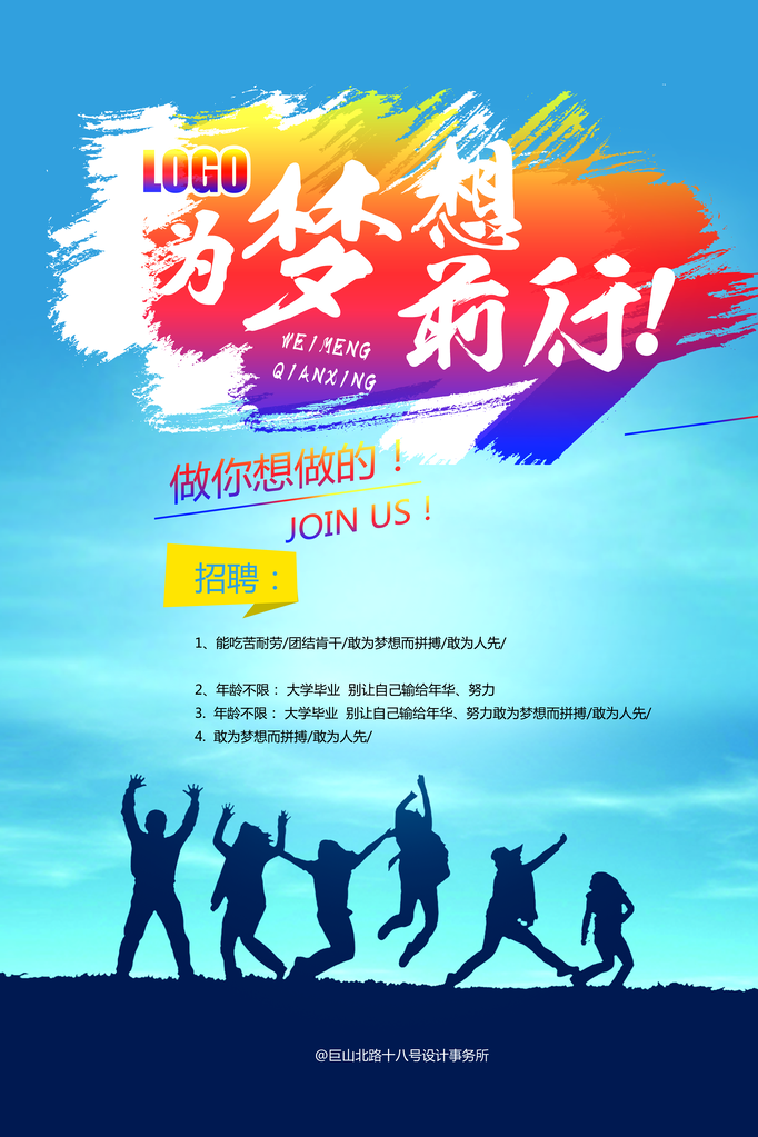 招聘启事海报广告
