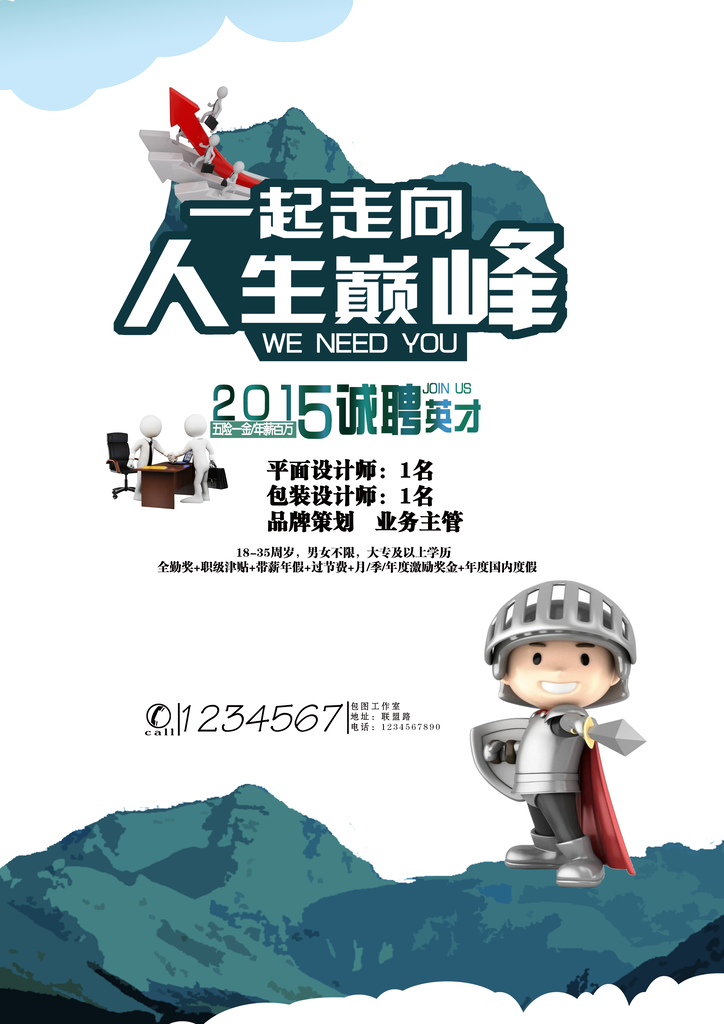 招聘启事海报广告
