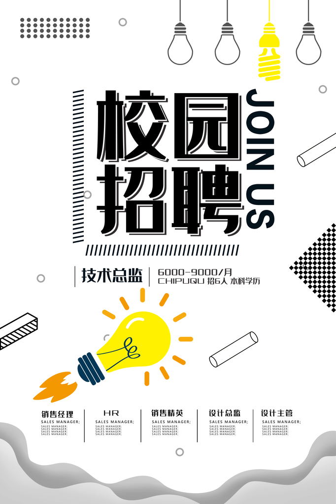 公司企业招人寻人海报