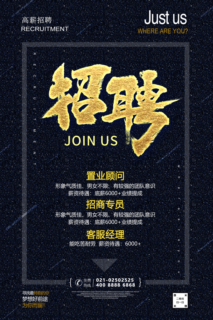 招聘简章海报广告