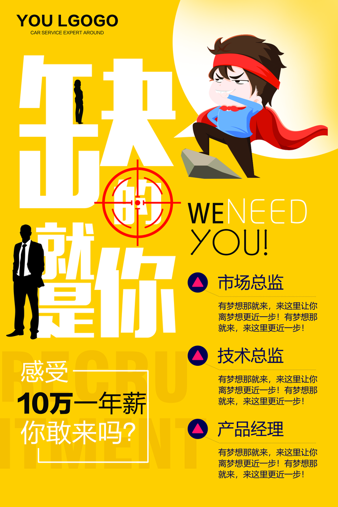 招聘简章海报广告