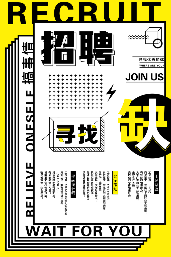 人才招聘海报展板设计