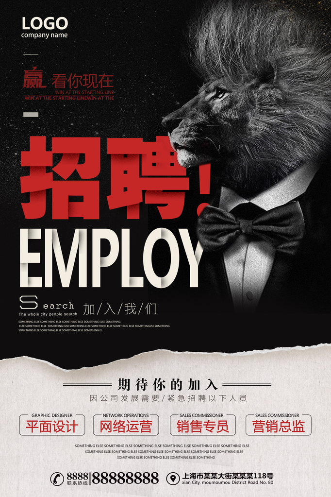 招聘会海报展板设计素材