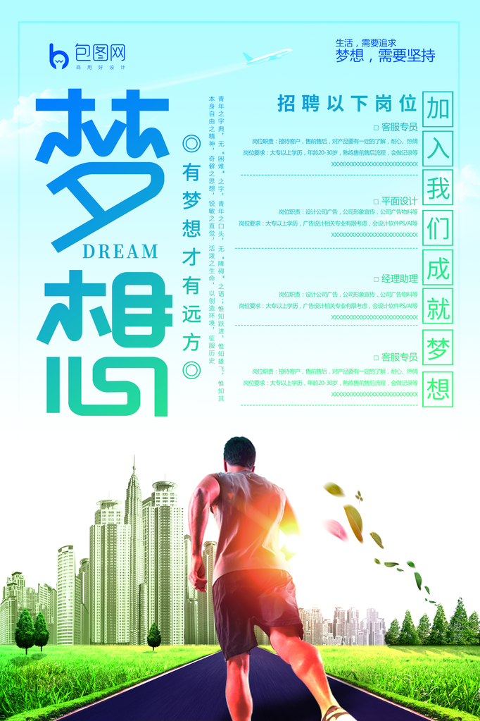 公司企业招聘人才广告