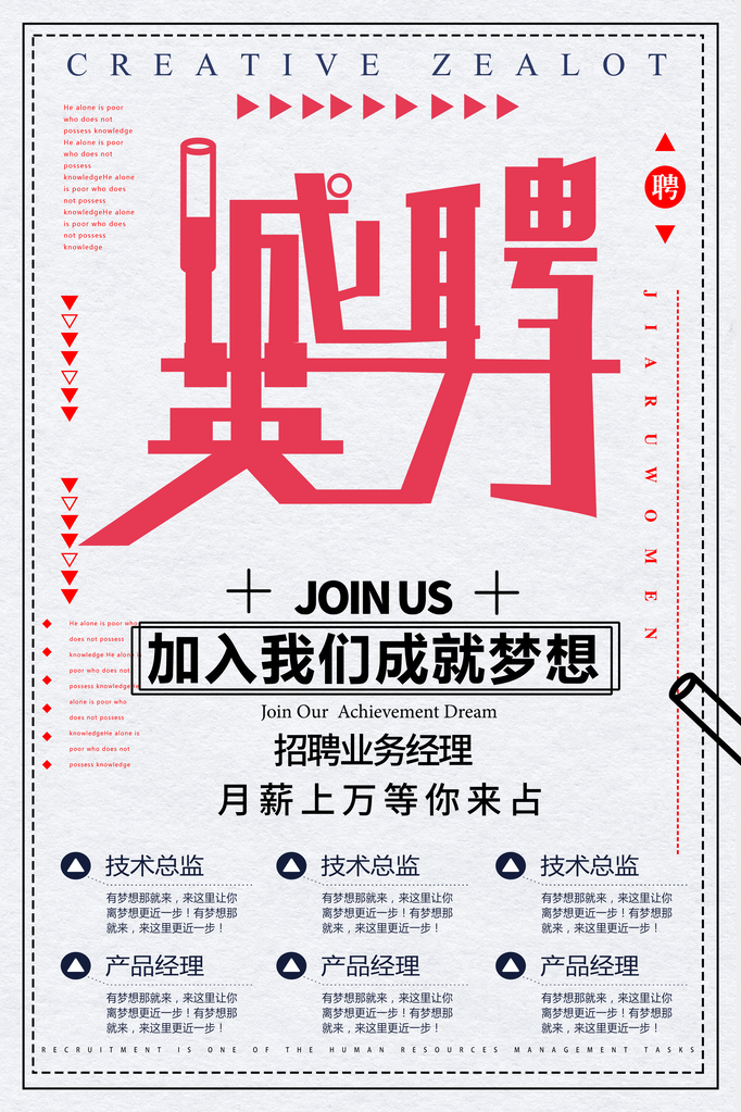 公司企业招聘人才广告