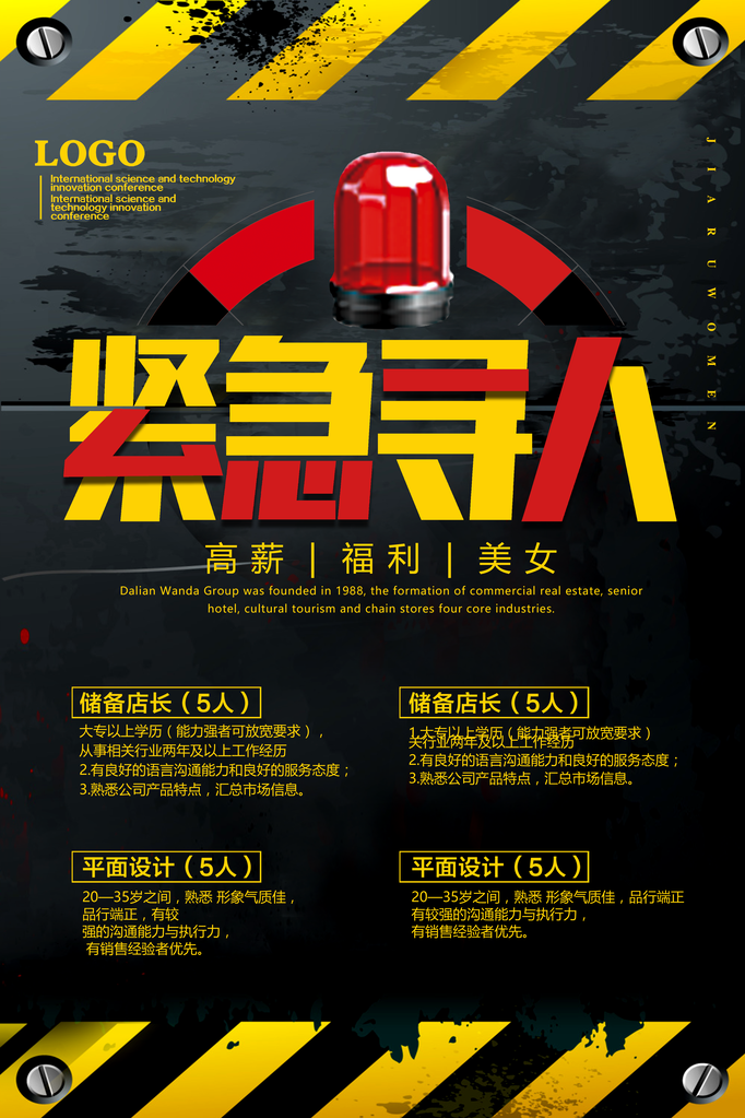 公司企业招聘人才广告