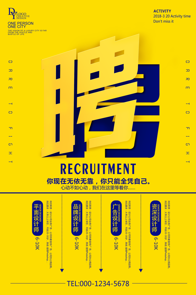 招聘精英宣传海报