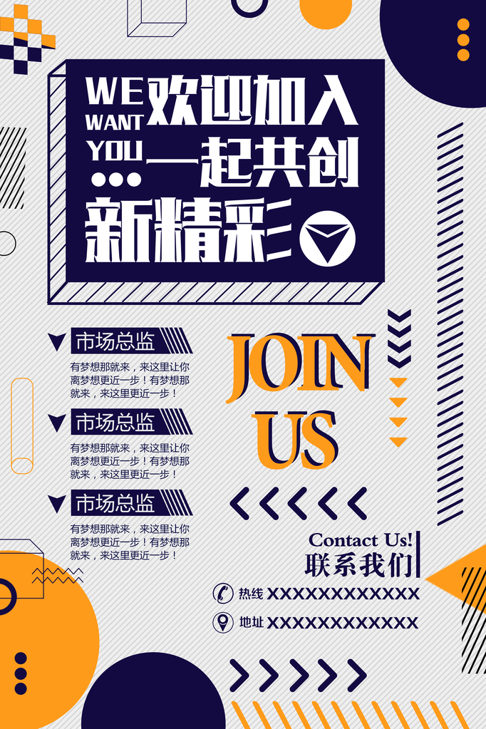 招聘精英宣传海报
