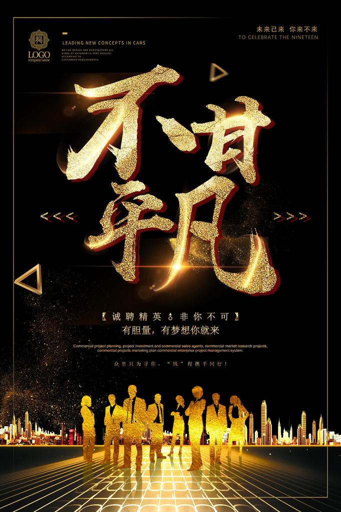 招聘精英宣传海报