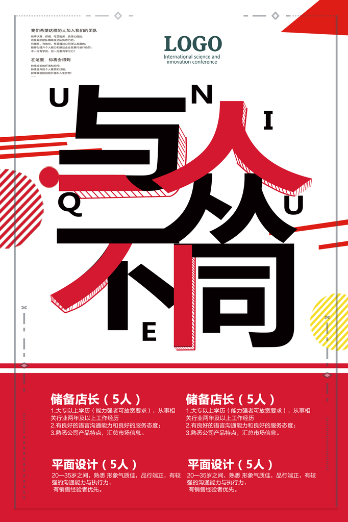 招聘海报展板广告