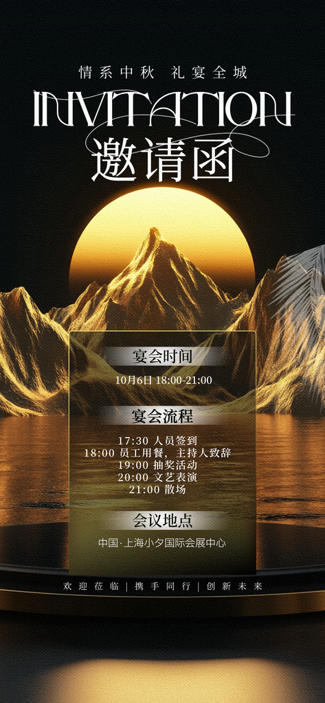 中秋节中秋宴会活动邀请函设计素材