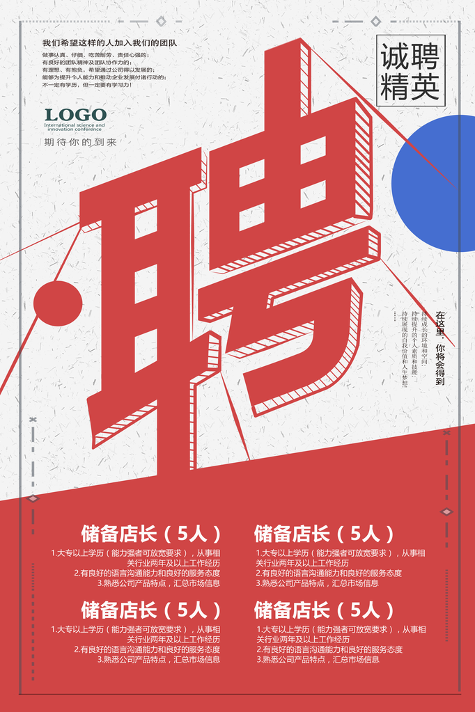 招聘海报展板广告
