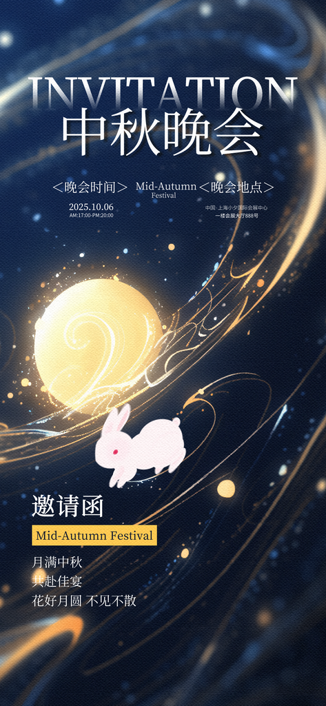 中秋节中秋晚会宴会邀请函设计素材