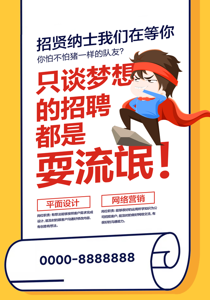 招聘会宣传海报展板