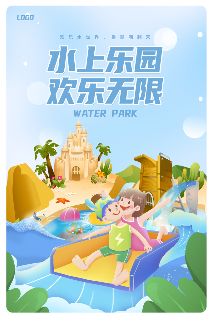 暑期水上乐园海报设计广告