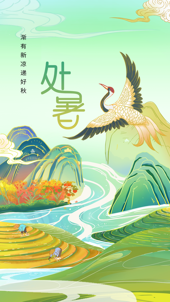 处暑节气插画日常海报