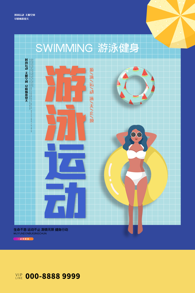 游泳培训招生宣传海报