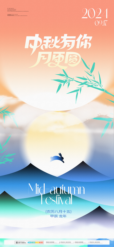中秋中秋节节日海报设计
