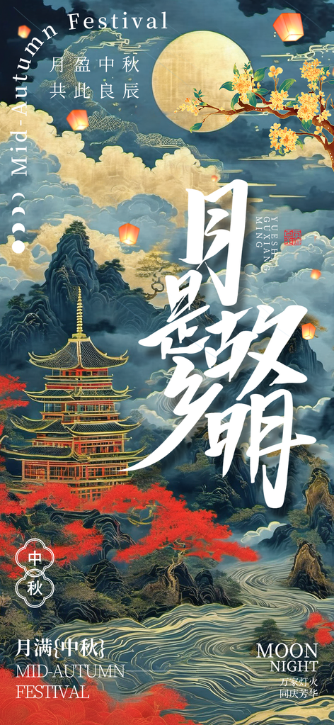 中秋中秋节节日海报设计