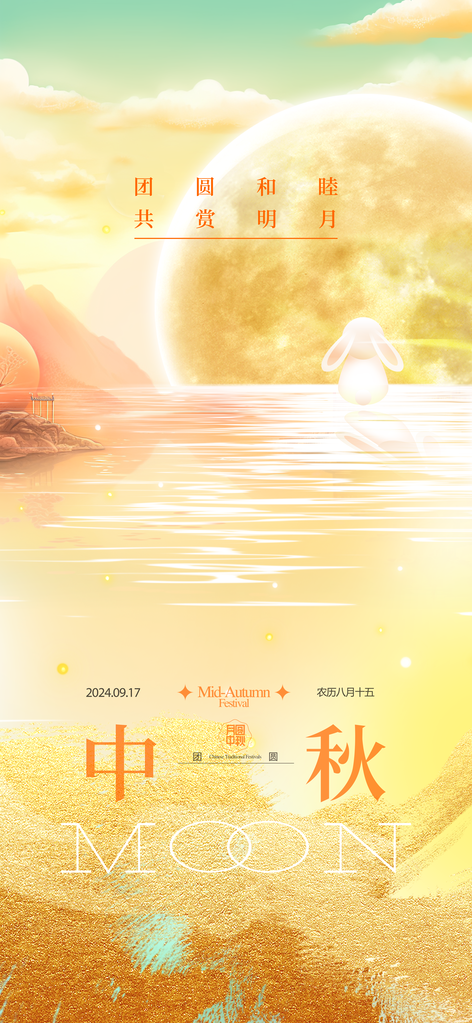 中秋中秋节节日海报设计