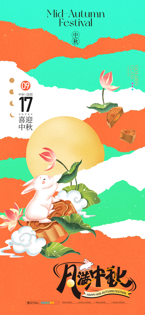 中秋节海报展板设计