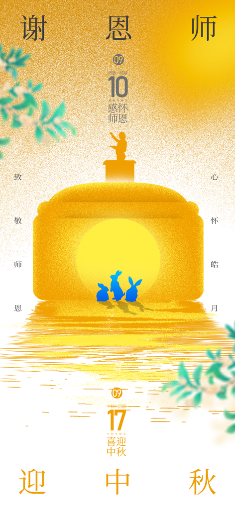 中秋中秋节节日海报设计