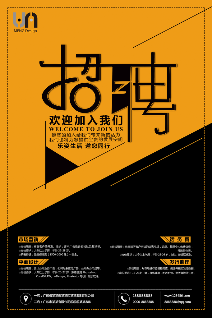 创意招聘海报展板