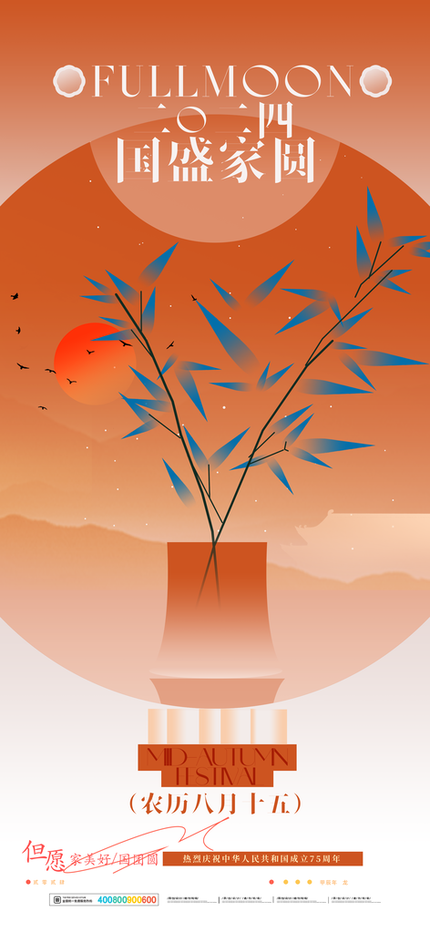 中秋中秋节节日海报设计