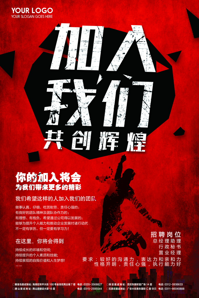 招聘人才精英展板海报
