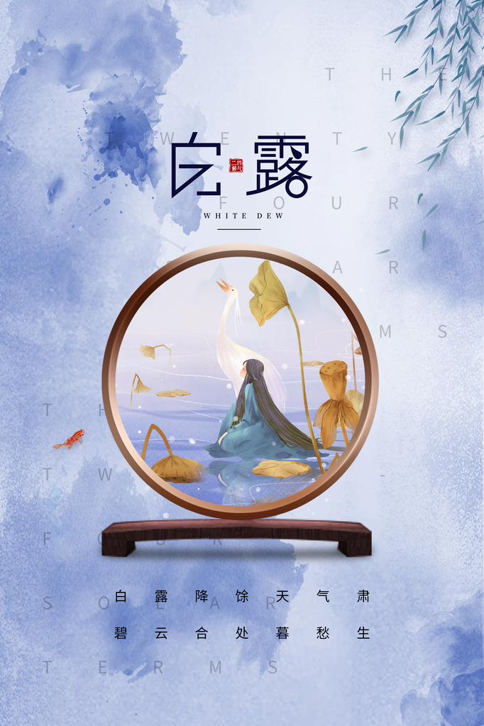 白露节气海报设计素材